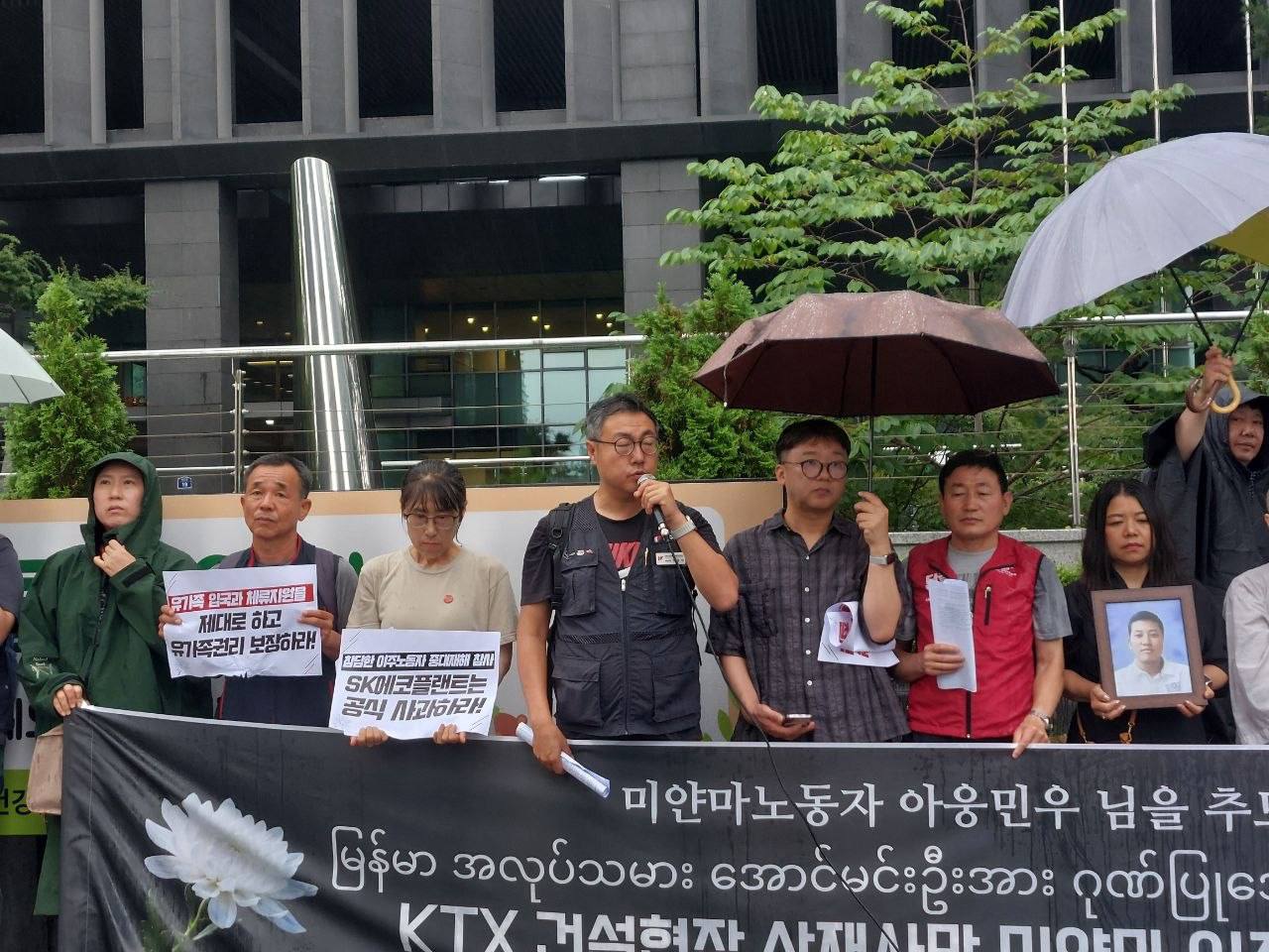 미얀마 이주노동자 아웅민우님 추모 및 SK에코플랜트 책임촉구 기자회견