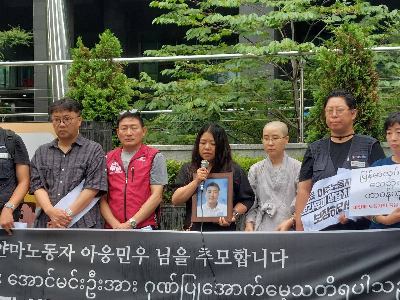 미얀마 이주노동자 아웅민우님 추모 및 SK에코플랜트 책임촉구 기자회견